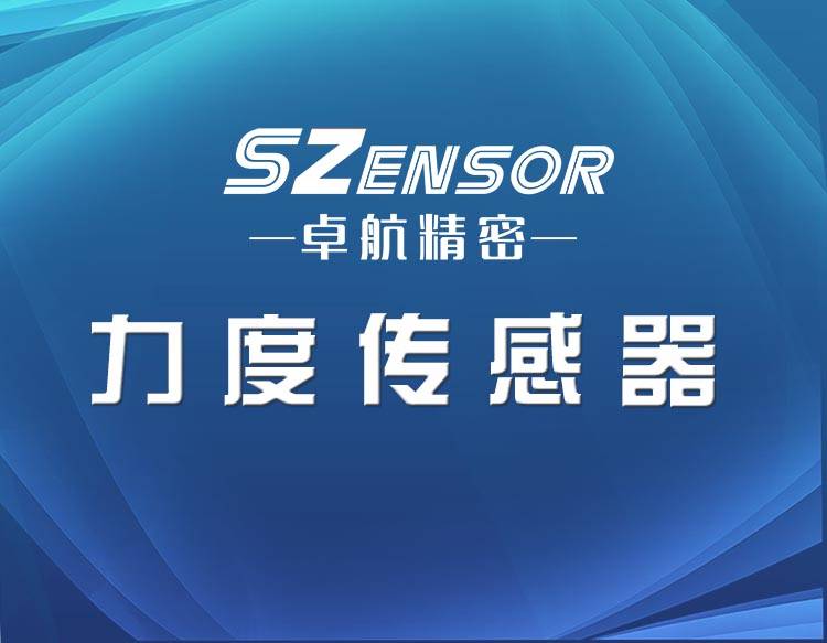 深圳力傳感器生產廠家哪家好？